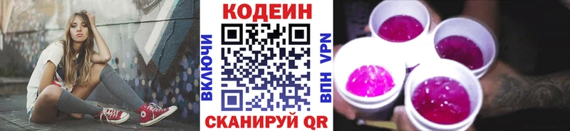 Codein напиток Lean (лин)  Кинель 